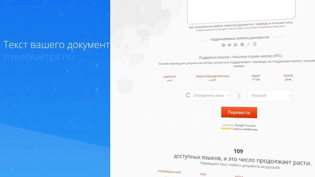 Как перевести любой документ бесплатно смотреть онлайн