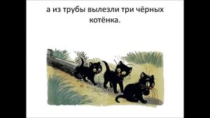 "Три КОТЕНКА" Сутеев В.Г.