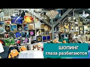 Купили не то, опять сдаем.Зачастили в Леруа.По магазинам.Зыринг и шопинг.