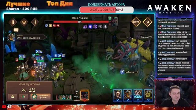 ПЕРВЫЙ СТРИМ ПО ИГРЕ AWAKEN CHAOS ERA ! ОБЩЕНИЕ, ГОТОВИМСЯ К РОЗЫГРЫШУ ! смотреть онлайн