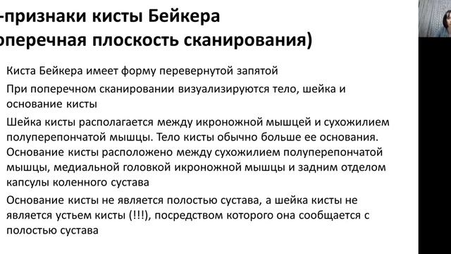 #УЗИ заднего отдела коленного сустава. Киста Бейкера. смотреть онлайн