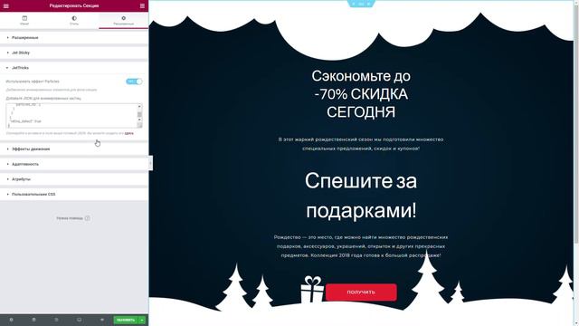 Эффекты анимации Как добавить фоном падающий снег смотреть онлайн