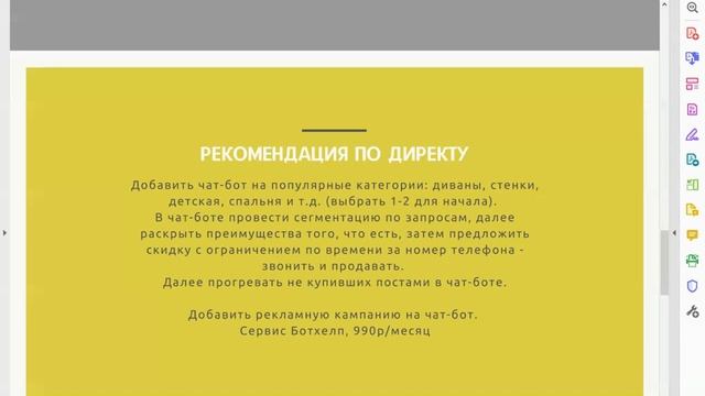 Продвижение мебельного магазина #мебельныймагазин #продвижениебизнеса #продвижениемебельногомагазин