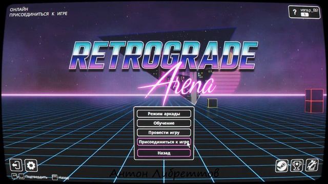 Lets play по игре Retrograde смотреть онлайн