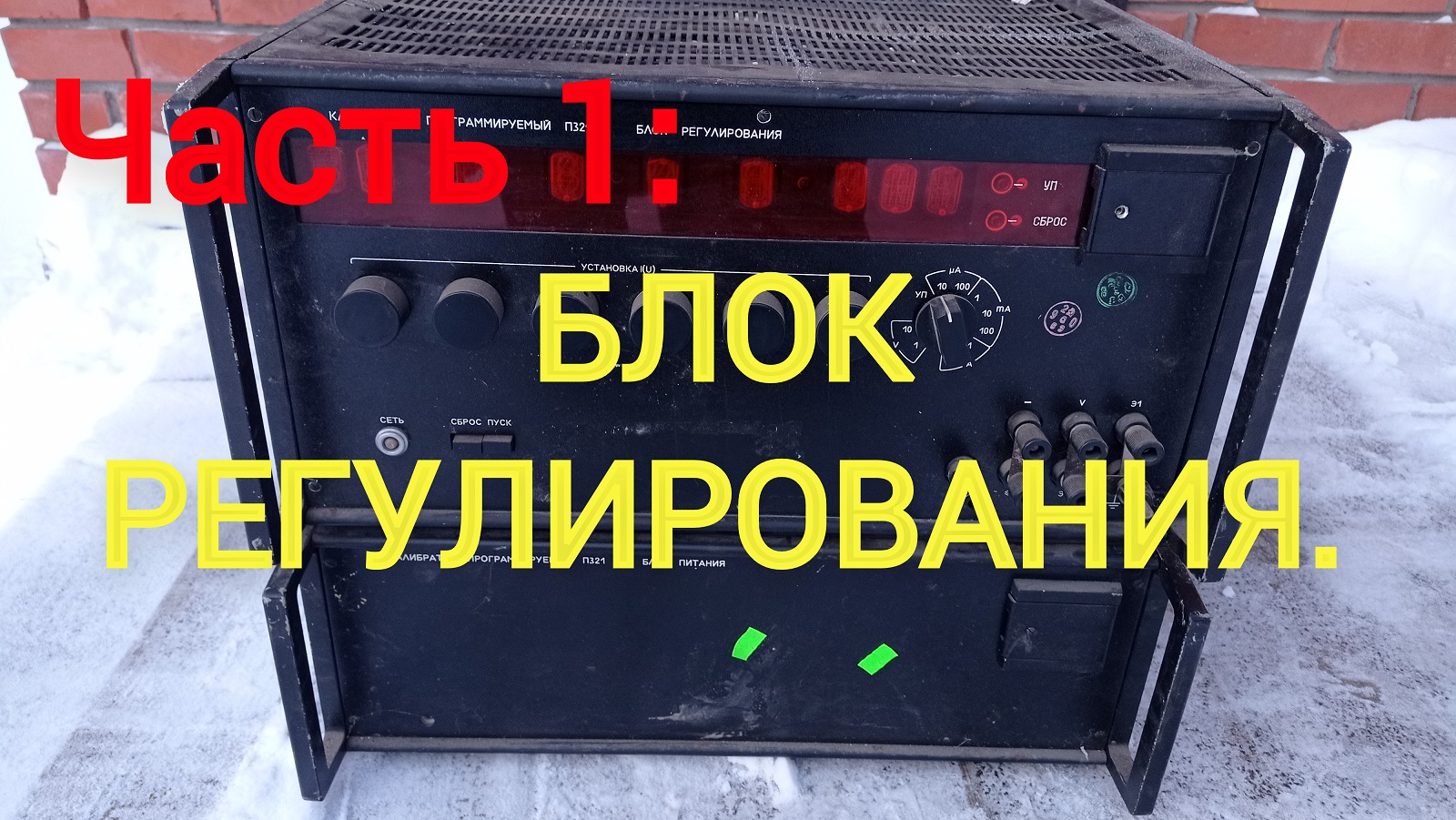Калибратор П321. Часть 1. Блок регулирования.  Радиодетали, палладий, золото, платина, серебро.