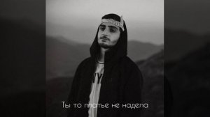 Xcho Эскизы текст