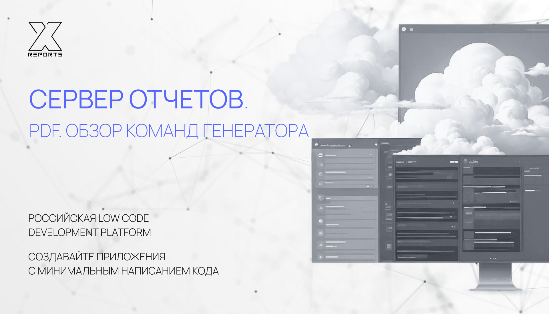 Сервер отчетов. PDF. Обзор команд генератора