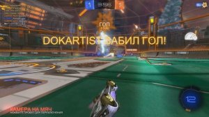 rocket league - гол набрасыванием..