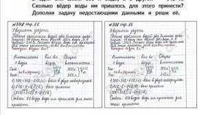 ШР Математика 4 кл. (ч. 1) - стр. 86 №398