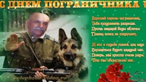 Погран песня