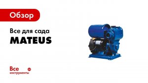 Бренд MATEUS