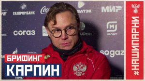 Валерий Карпин: «Ментально команда готова на 100%»