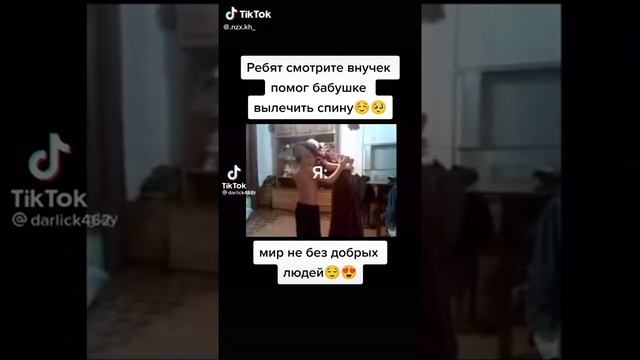 Как внучек помог бабушке вылечить спину )))