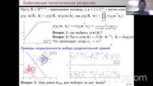 Байесовский выбор моделей, 6