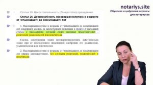 Обзор семинара "Нотариальные сделки с участием несовершеннолетних, недееспособных, банкротов"