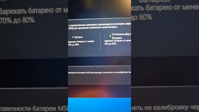 Как на игровом ноутбуке MSI сохранить батарею при постоянном питании от сети.