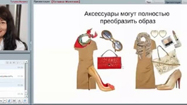 Видео 1. Значимость аксессуаров в женском образе. Советы стилиста / Имидж-тренер Татьяна Маменко смотреть онлайн