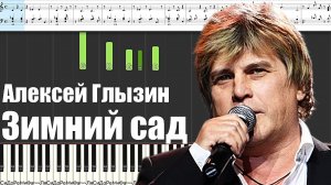 Алексей Глызин - Зимний сад