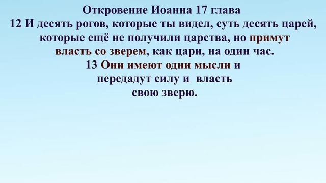 Зверь с семью головами и десятью рогами! смотреть онлайн