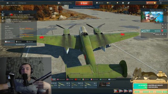 СТРИМ ВАРТАНДЕР | STREAM НАСТРОЕК В War Thunder | ЛЕТАЕМ НА САМОЛЕТИКАХ | ТЕПЕРЬ СО ШТУРВАЛОМ XD