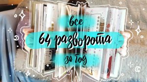 ✨💜 ЗАКОНЧИЛА ЕЖЕДНЕВНИК! 💜✨ то, что еще НЕ ПОКАЗЫВАЛА! 😍 мои ЛУЧШИЕ ИДЕИ за год 🔥 Ежедневник