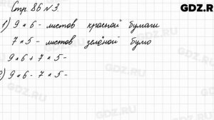Стр. 86 № 3 - Математика 3 класс 1 часть Моро