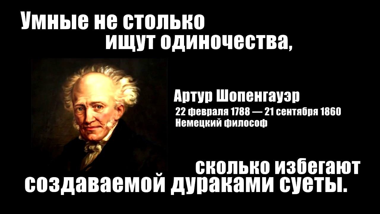 Философия великих Артур Шопенгауэр смотреть онлайн