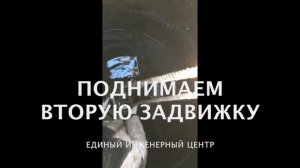 Замена чугунных задвижек в колодце Единый Инженерный Центр