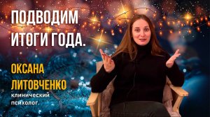 Подводим итоги года.