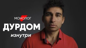 МОНОЛОГ ЛЕЖАВШЕГО В ПСИХУШКЕ - Медицина стала чем-то отталкивающим