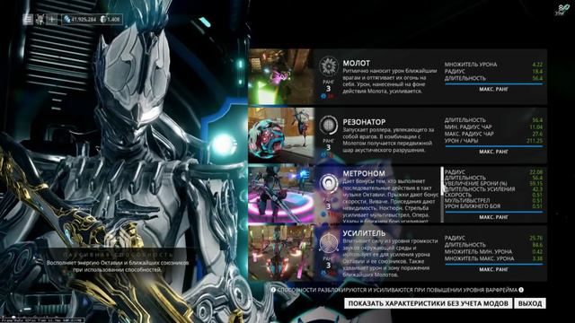 Warframe Билд на октавию|Octavia build +мендаккорд смотреть онлайн