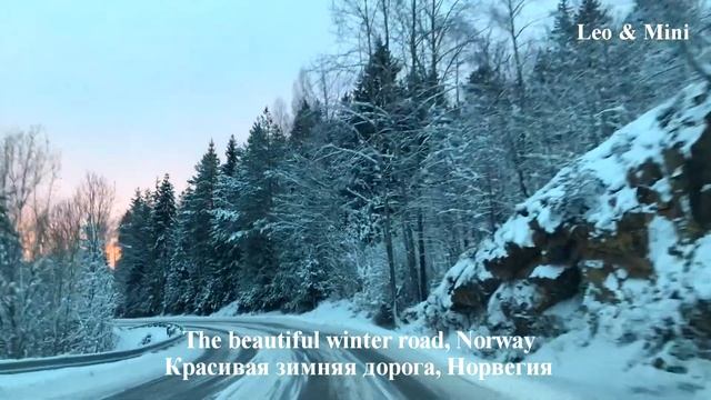 Winter ROAD, Norway! Beautiful Sky / Зимняя дорога! Красивое небо, Норвегия!