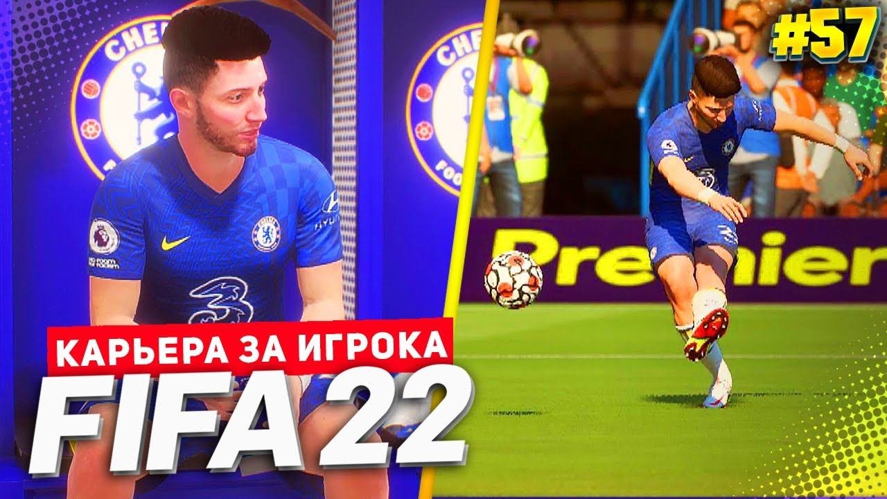 FIFA 22 КАРЬЕРА ЗА ИГРОКА ★ |#57| - БОМБАРДИРСКАЯ ГОНКА АПЛ | МЕСТЬ КРАСНЫХ ДЬЯВОЛОВ