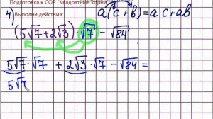 Подготовка к СОР алгебра 8 класс Квадратные корниПример 4