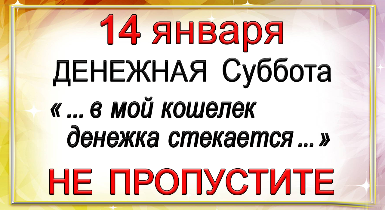 18 января деньги