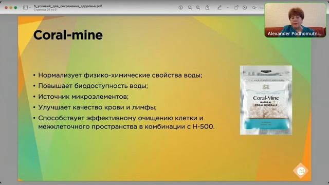 Концепция здоровья, Подхомутникова Ольга Валентиновна