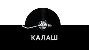 Калаш 💥 - звук Калаша и шум стреляющего Калаша 🔫