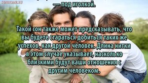 К чему снится Иголки сонник, толкование сна