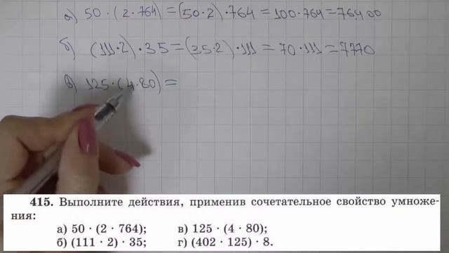 Решение задания №415 из учебника Н.Я.Виленкина "Математика 5 класс" (2013 год) смотреть онлайн
