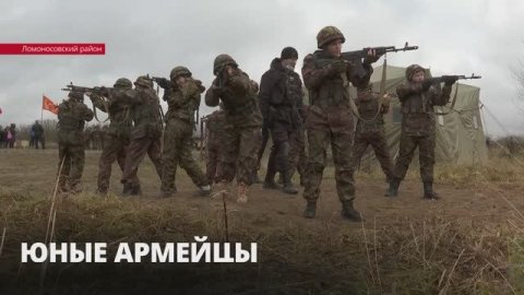Юные армейцы: молодежный военно-патриотический слет стартовал в Ленобласти