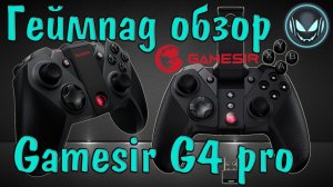Обзор универсального геймпада Gamesir G4 Pro, подключаю и тестирую работу