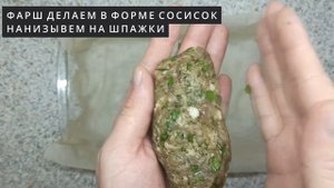 Вкусный Люля-кебаб в духовке.