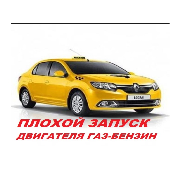 Логан прошивают. Автомобиль приехал