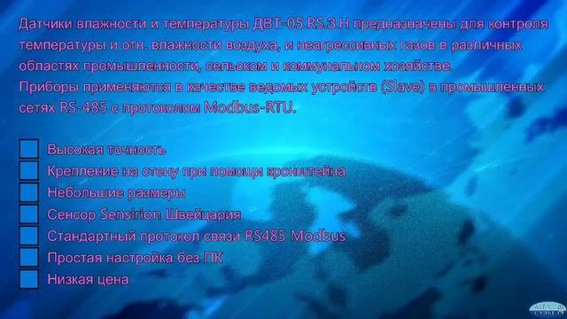 ДВТ-05.RS.З.Н Датчик температуры и относительной влажности