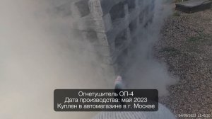 Огнетушители ОП-4 и ОП-2 не справились с очагом пожара ранга (размера) 0,7А для ОП-2.