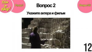 This is Квиз | КИНО И МУЗЫКА #2