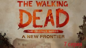 The walking dead/3 сезон/7 серия