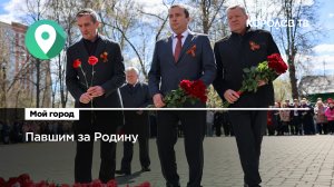 У мемориала «Павшим за Родину» почтили память героев Великой Отечественной войны