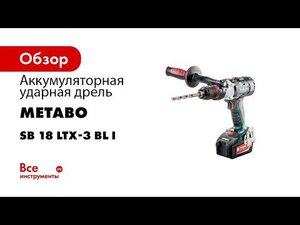 Metabo 3 Gang Akku Bohrschrauber   3 Speed Cordless Drill Screwdriver