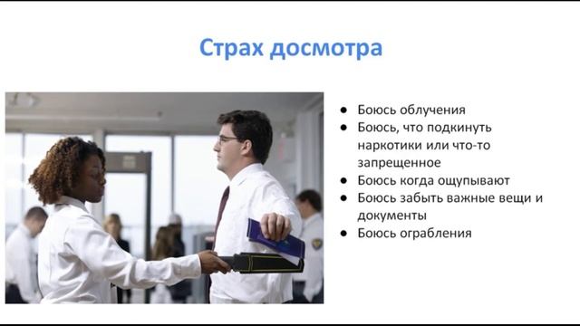 Как не бояться летать?  Аэрофобия лекция - психолог Марина Королева